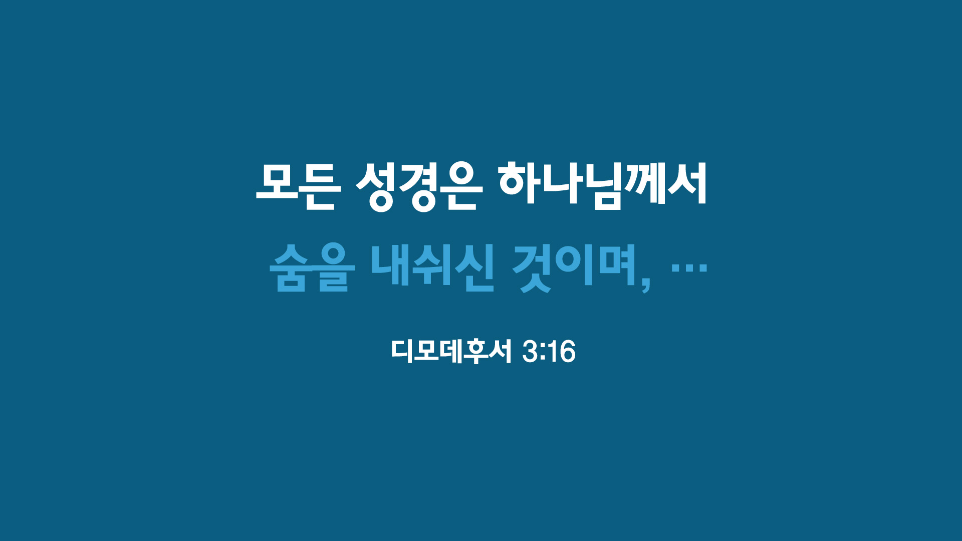 성경의 본질은 무엇인가?