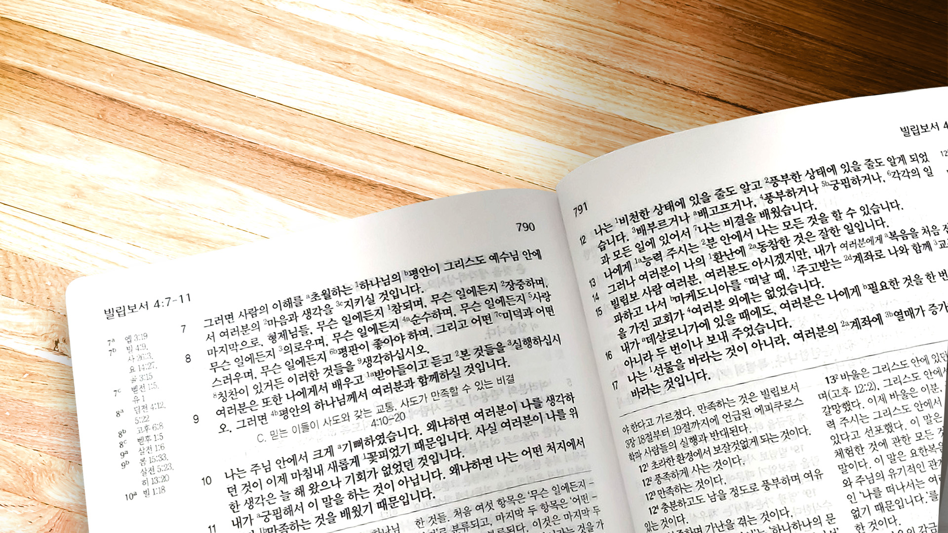 하나님의 말씀으로부터 생명을 얻는 법