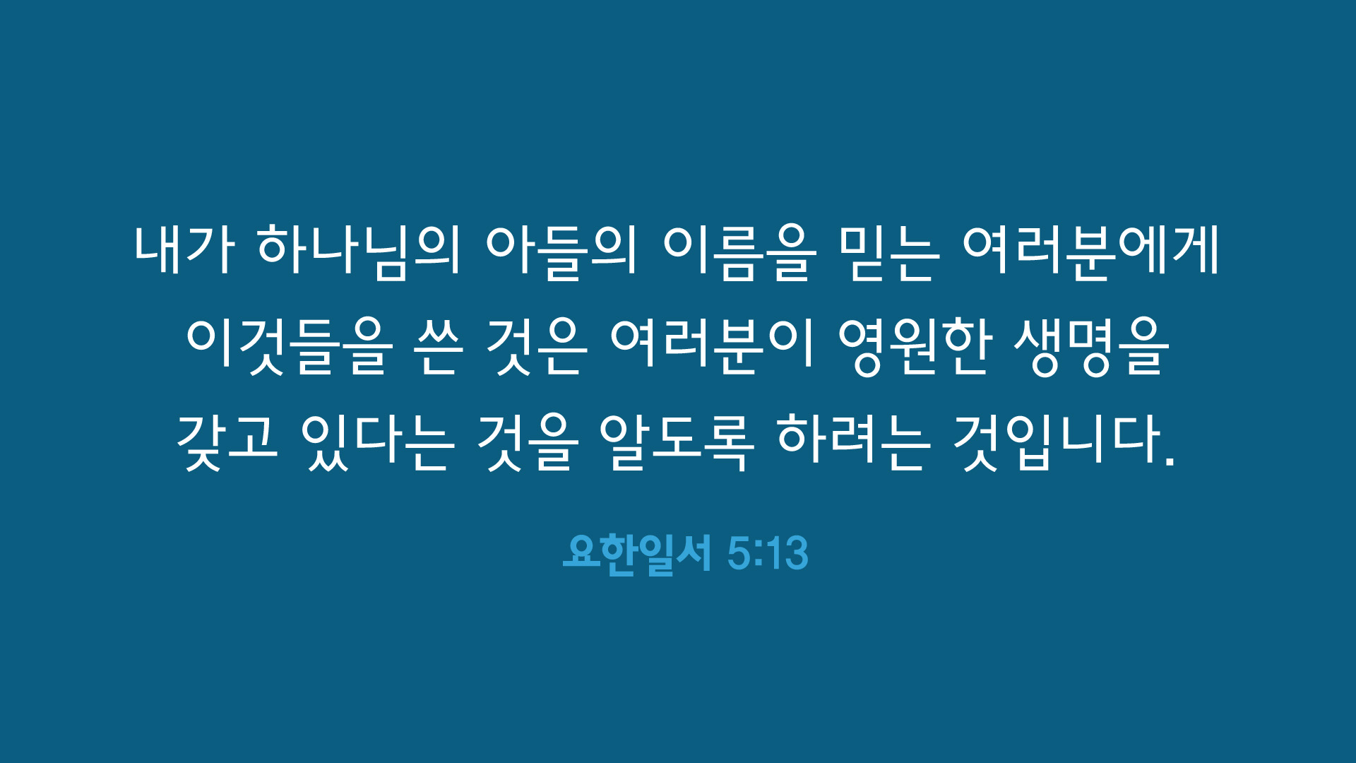 구원의 확신: 구원받았다는 사실을 어떻게 아나요?