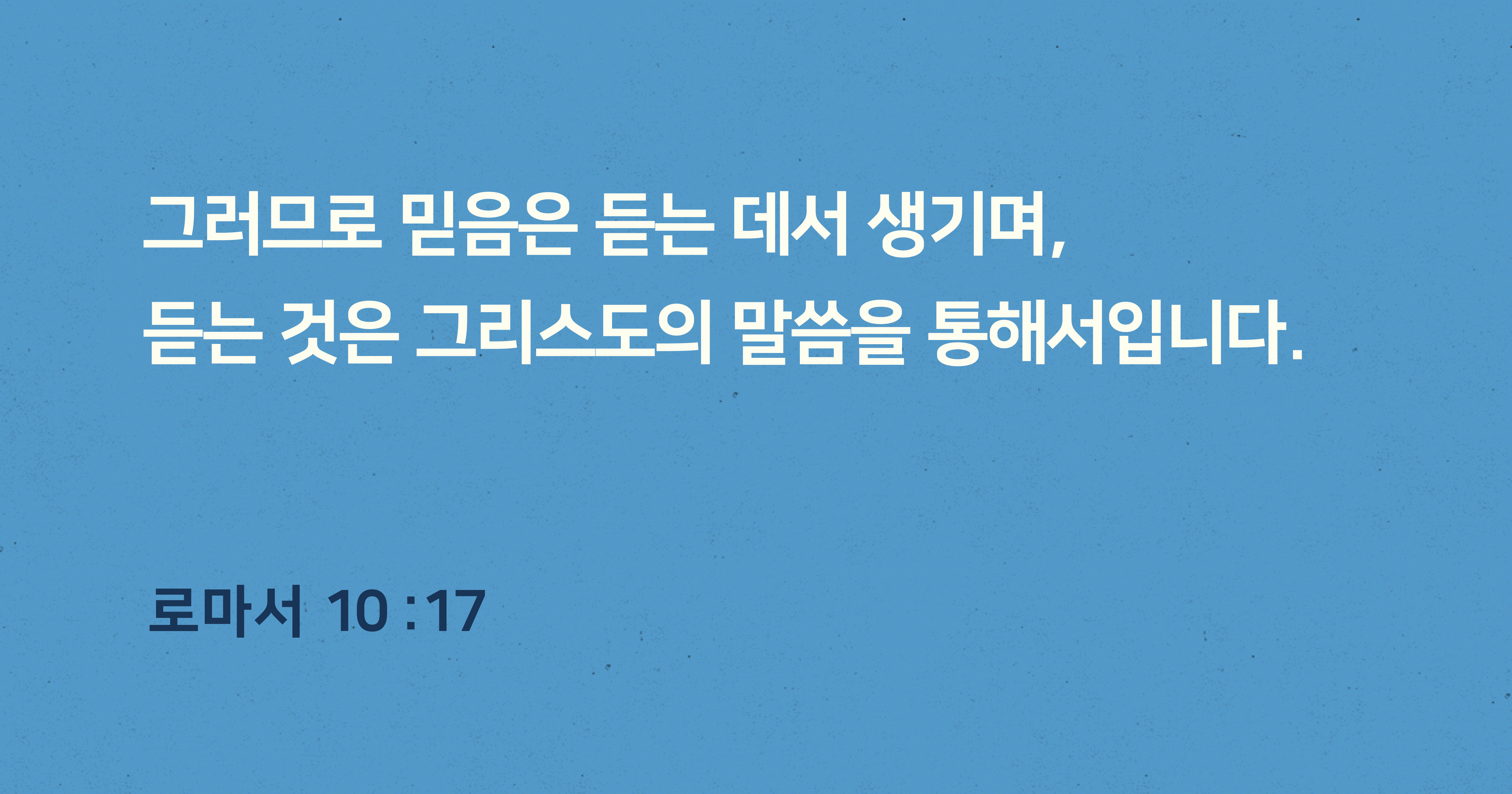 믿음이란 무엇이며 어디에서 오나요?