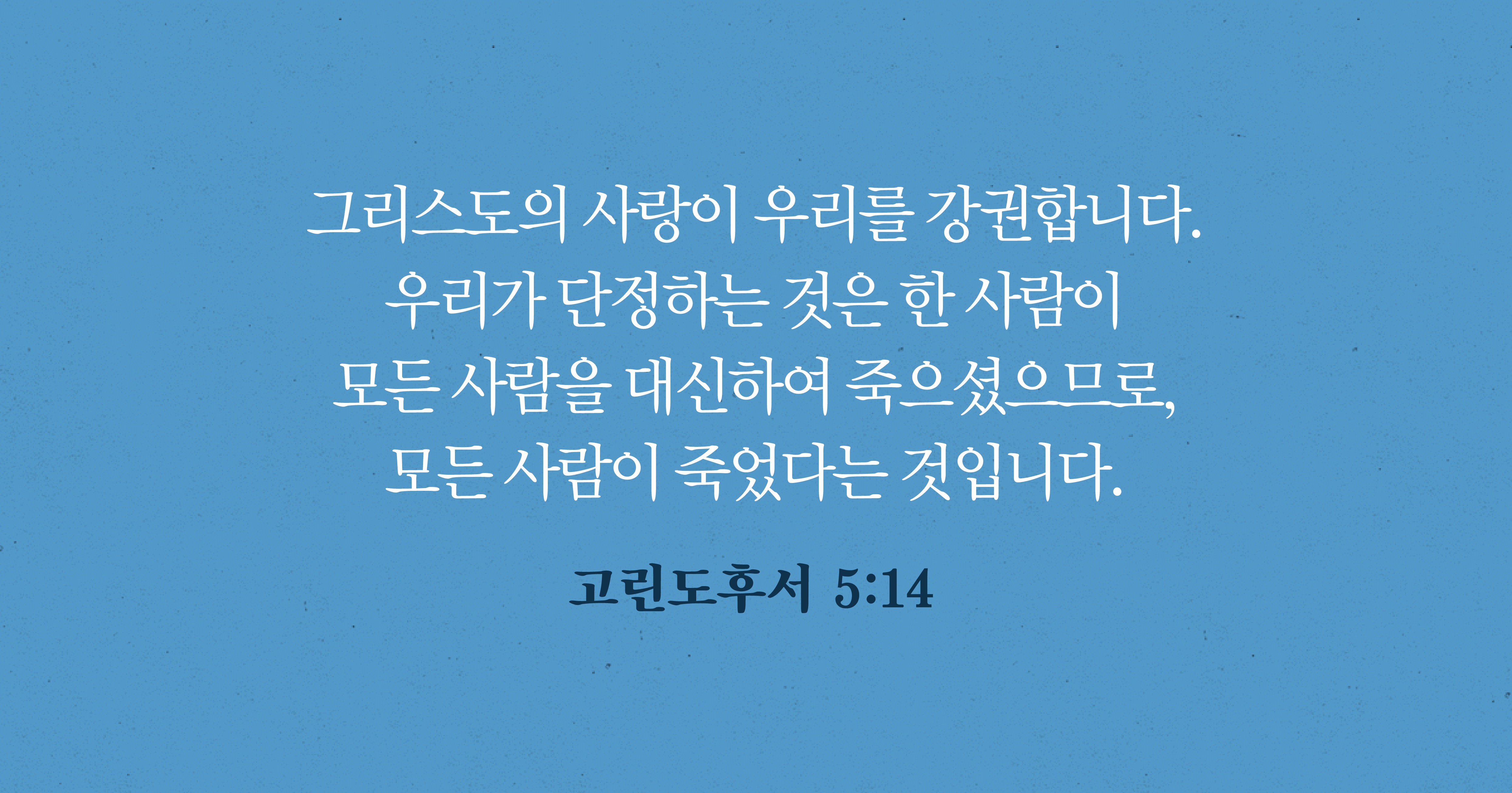 하나님께 우리 자신을 헌신하기 위한 근거와 동기