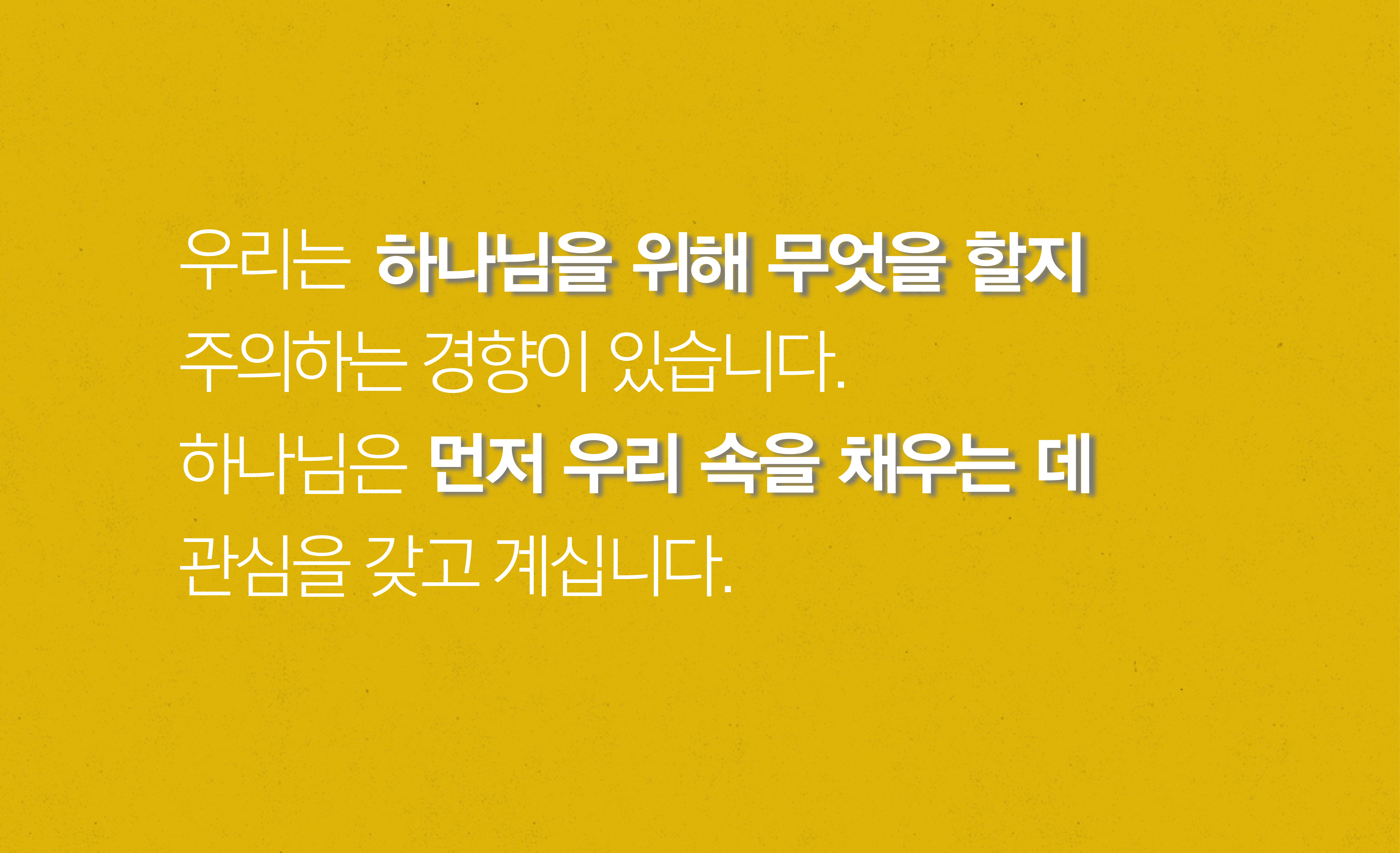 어떻게 하나님께 유용한 사람이 될 수 있는가?