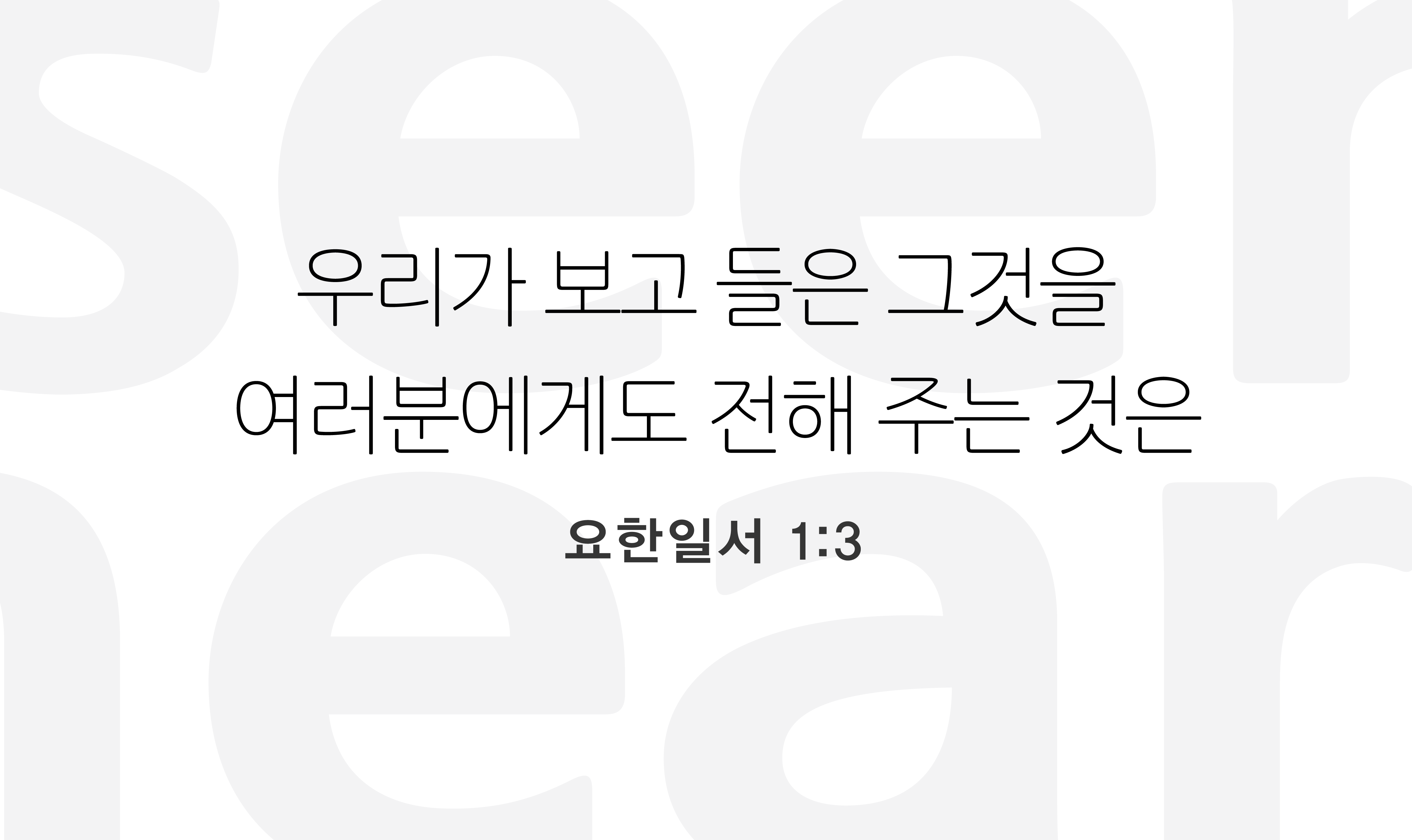 그리스도를 증거하는 이유와 그 방법에 대한 6가지 실제적인 요점