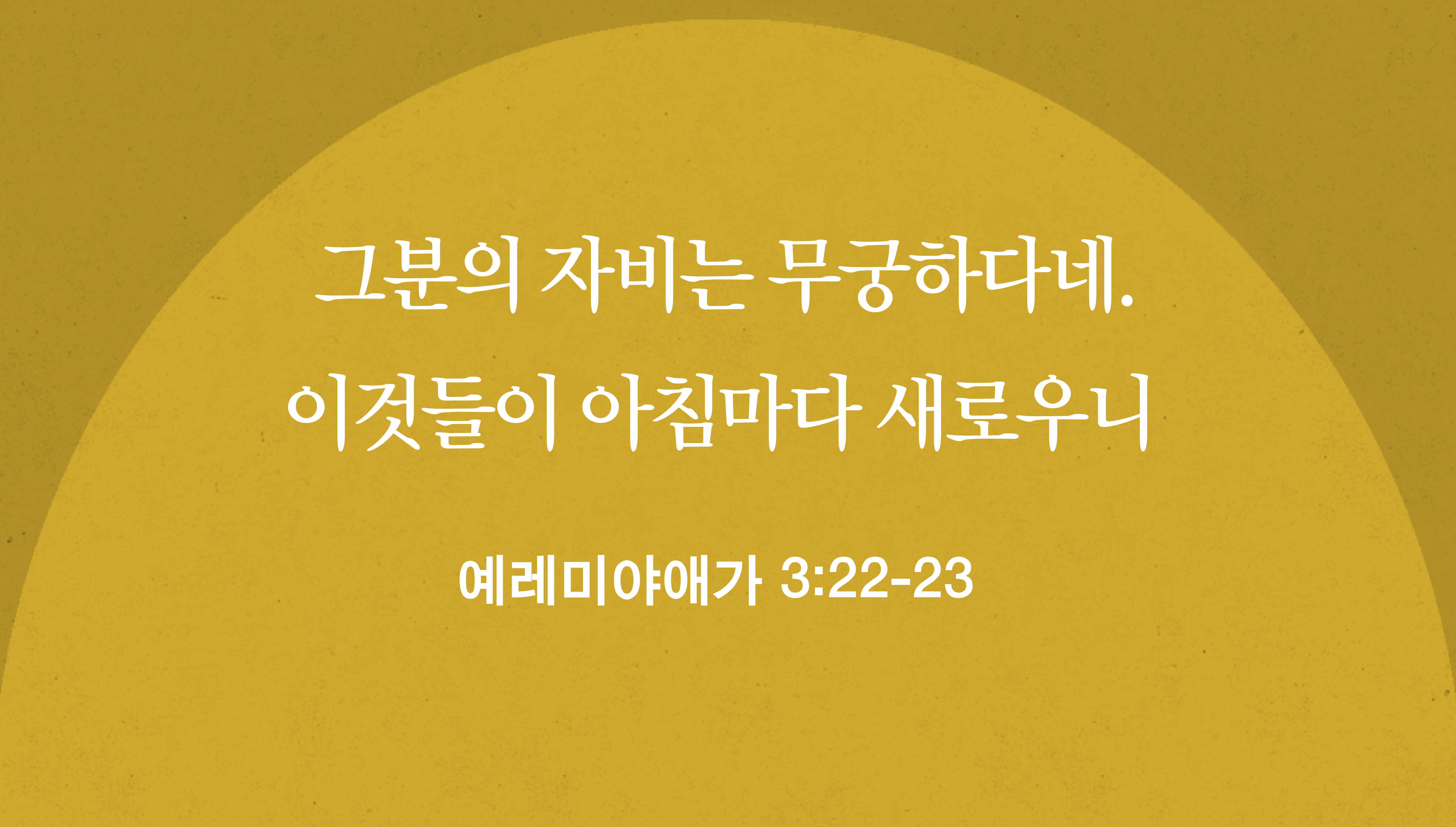 아침에 주 예수님과 시간을 보내는 습관을 세우는 방법