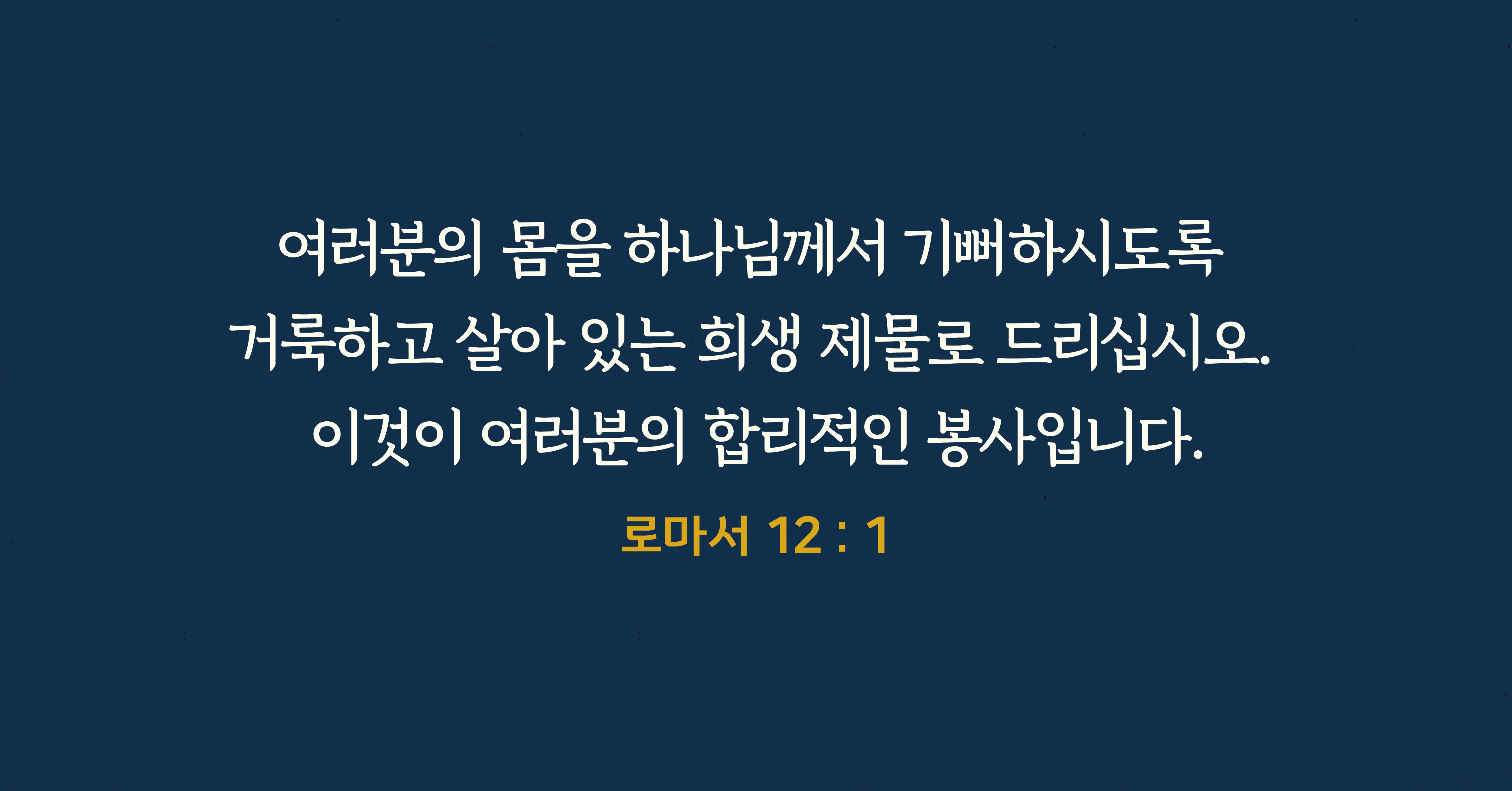 어떻게 자신을 주님께 헌신할까요?