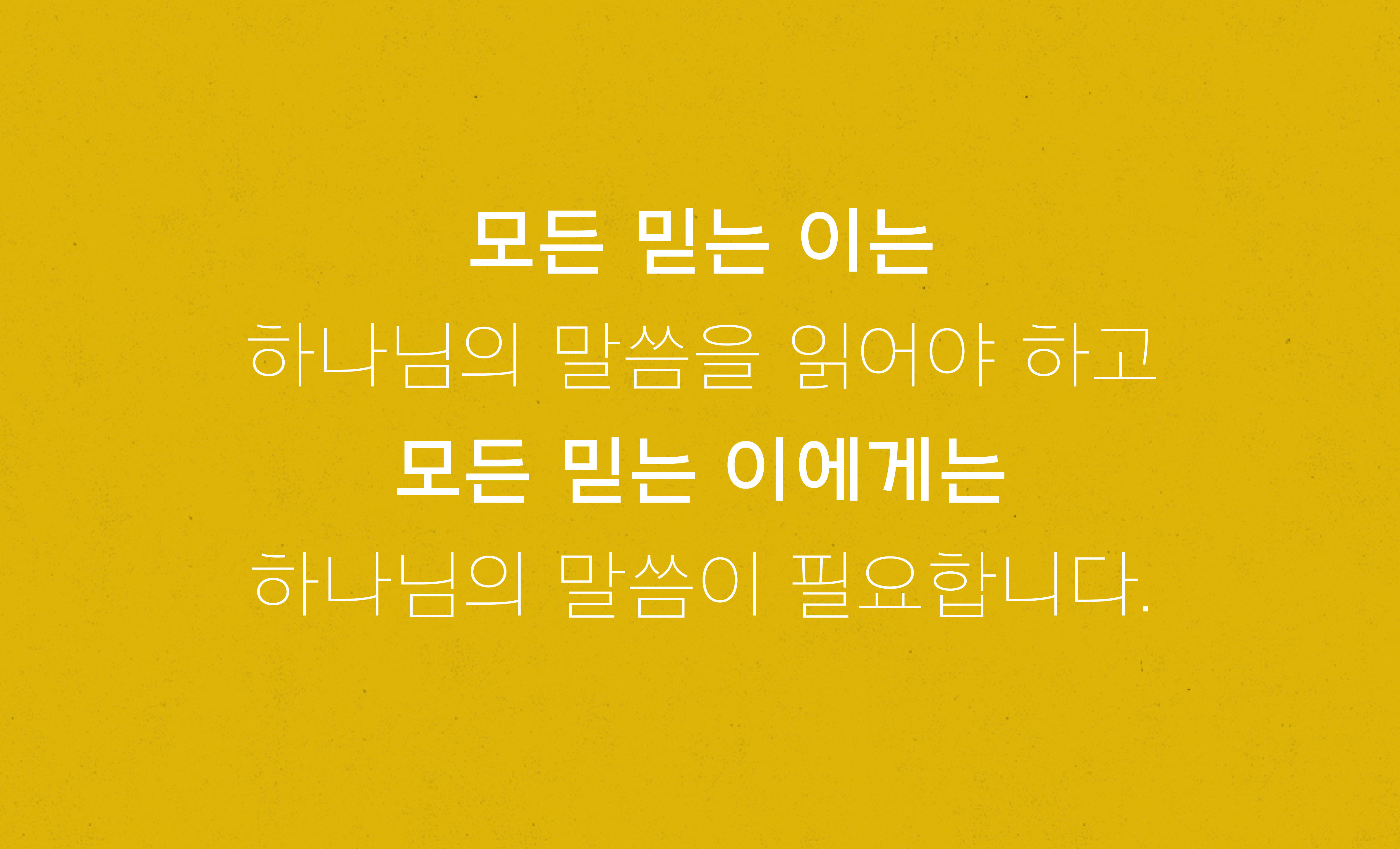 매일 성경 읽는 습관을 세우는 7가지 비결