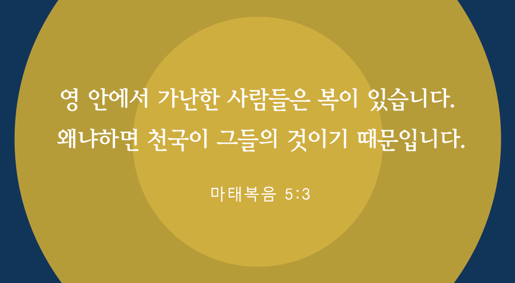 영 안에서 가난하다는 것은 어떤 의미인가?