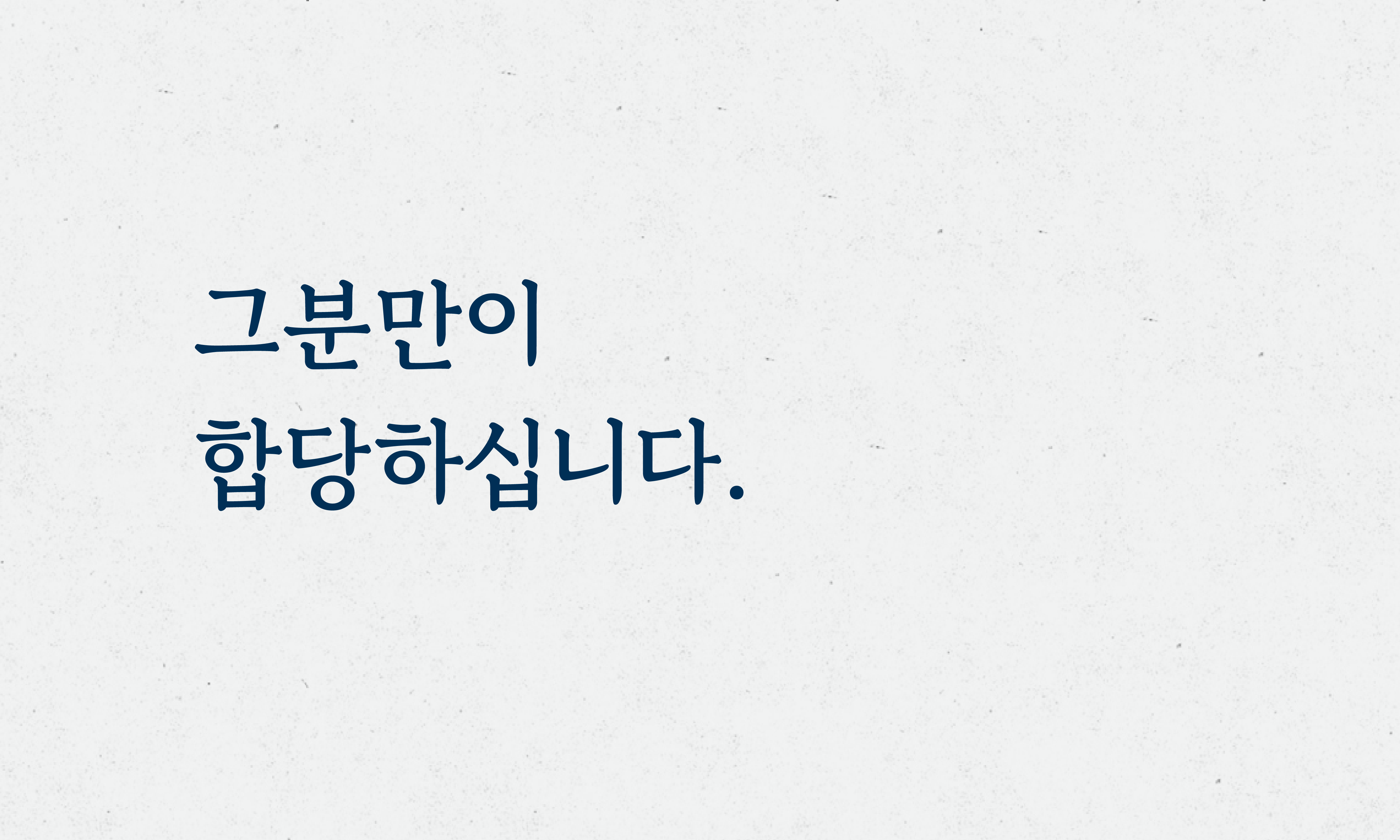 헌신의 이야기: 최선을 다해 주님을 사랑함