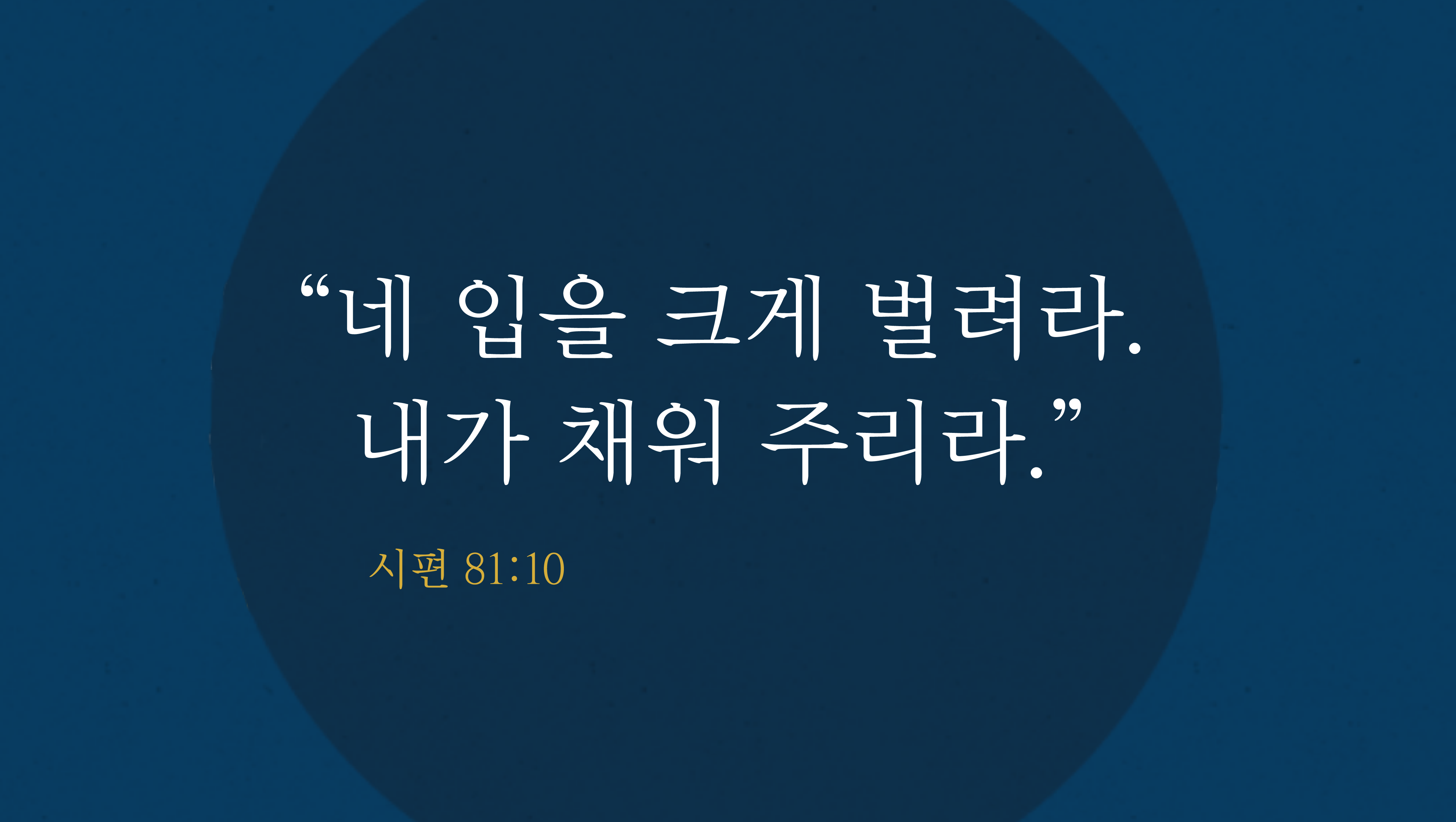 복음을 전하는 기쁨