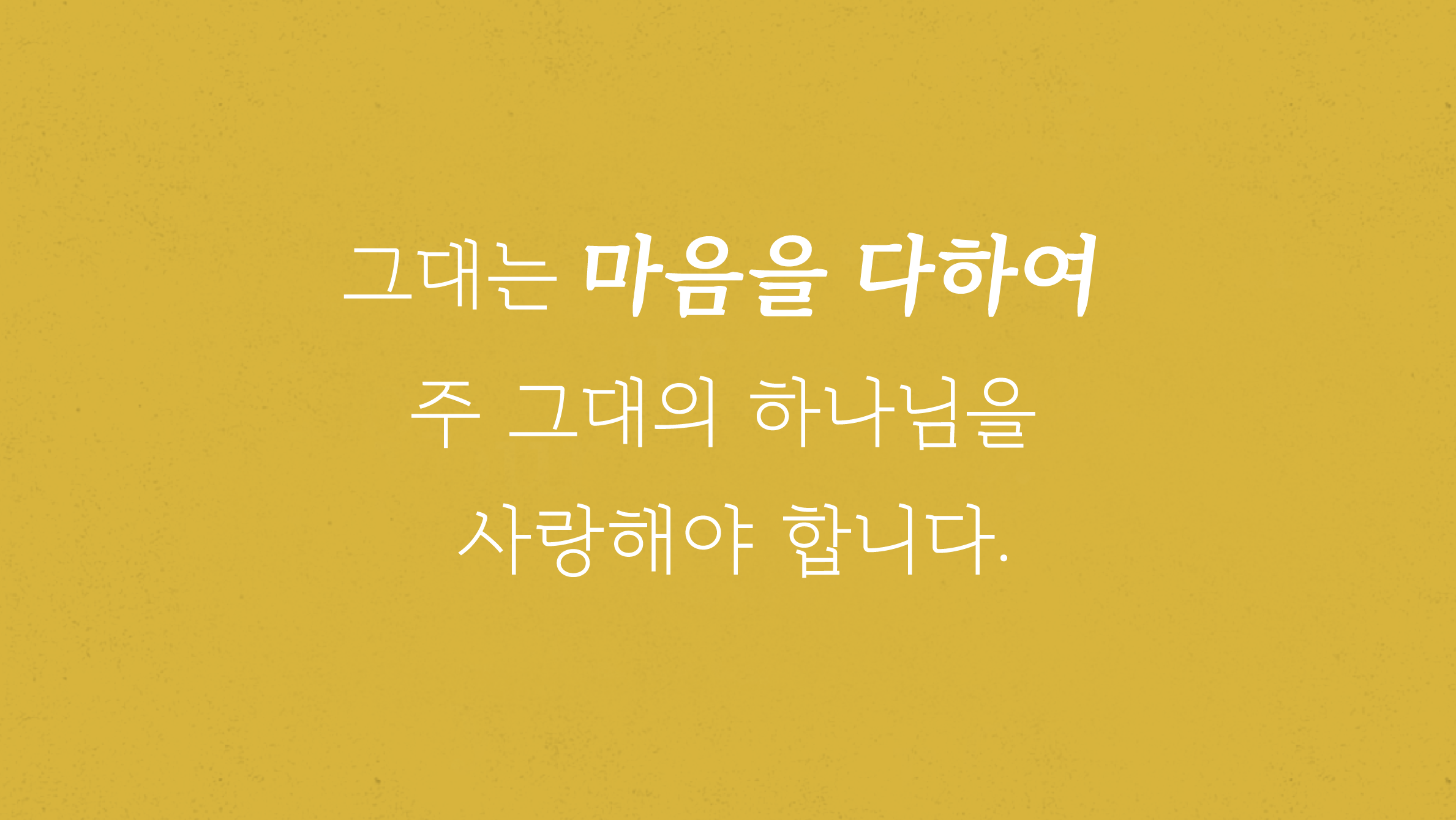 성경에 따르면 마음은 무엇입니까?