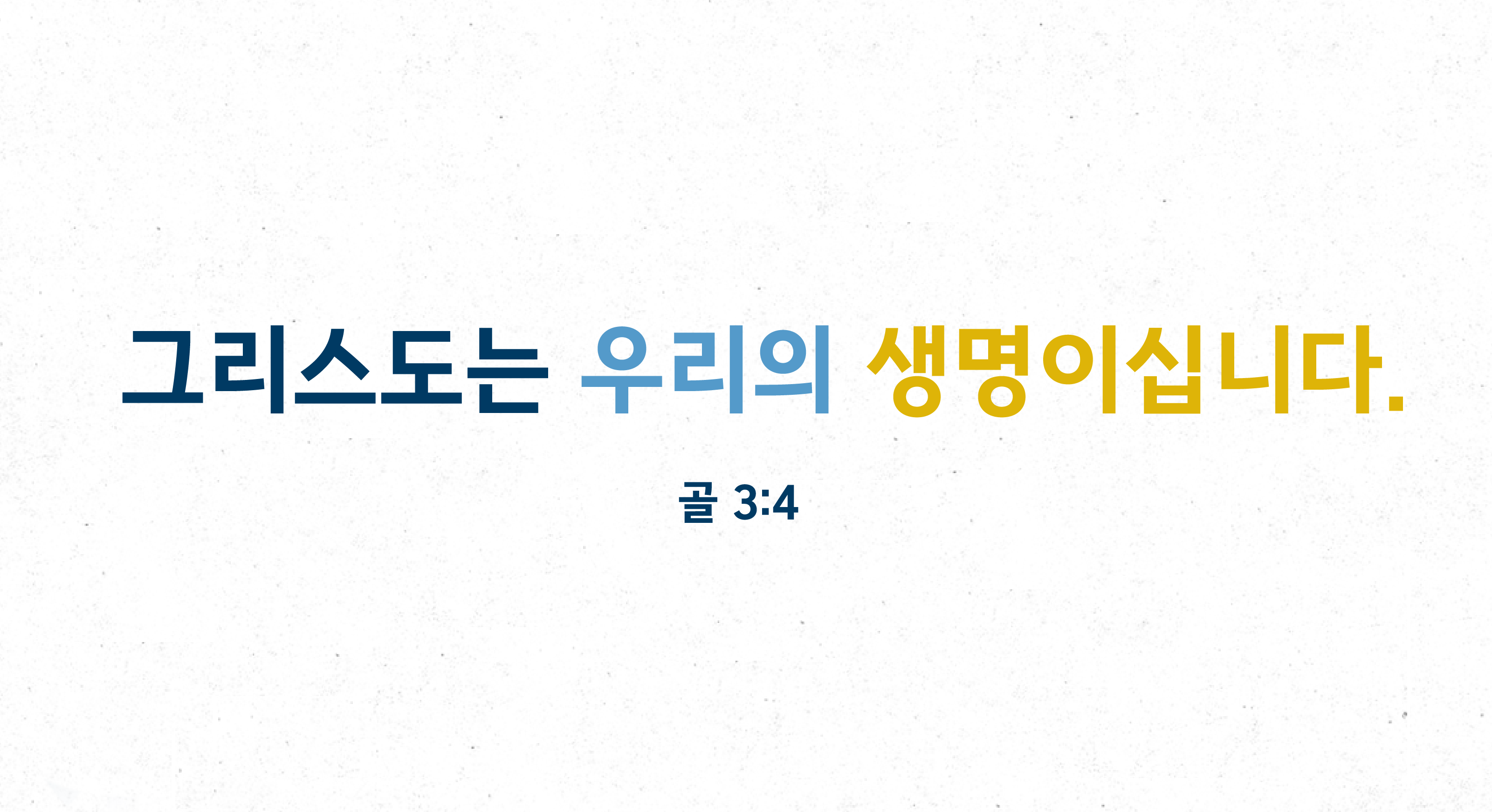 그리스도는 모든 긍정적인 것들의 실재이심