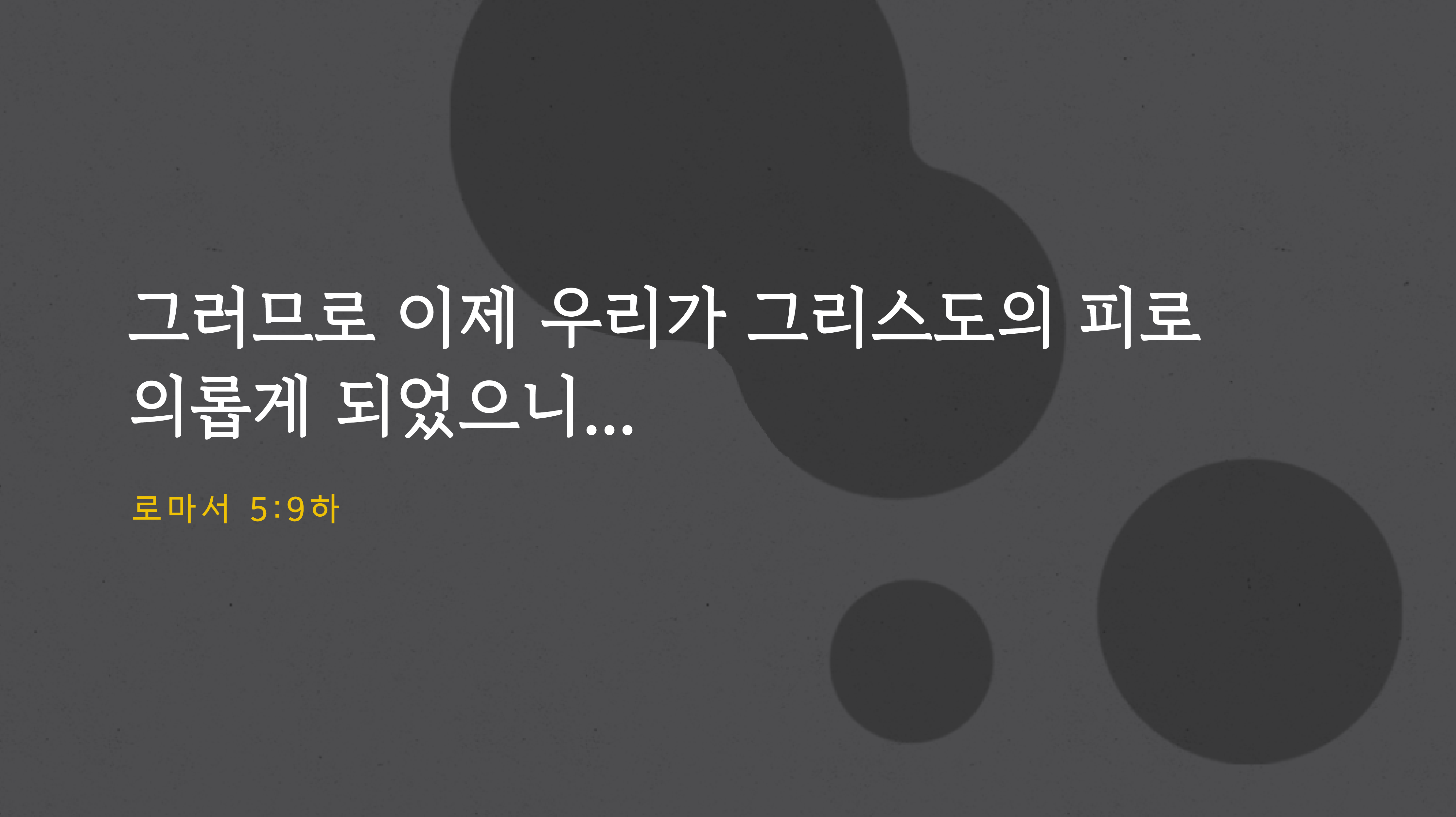 사탄의 비난을 처리하는 것을 배움