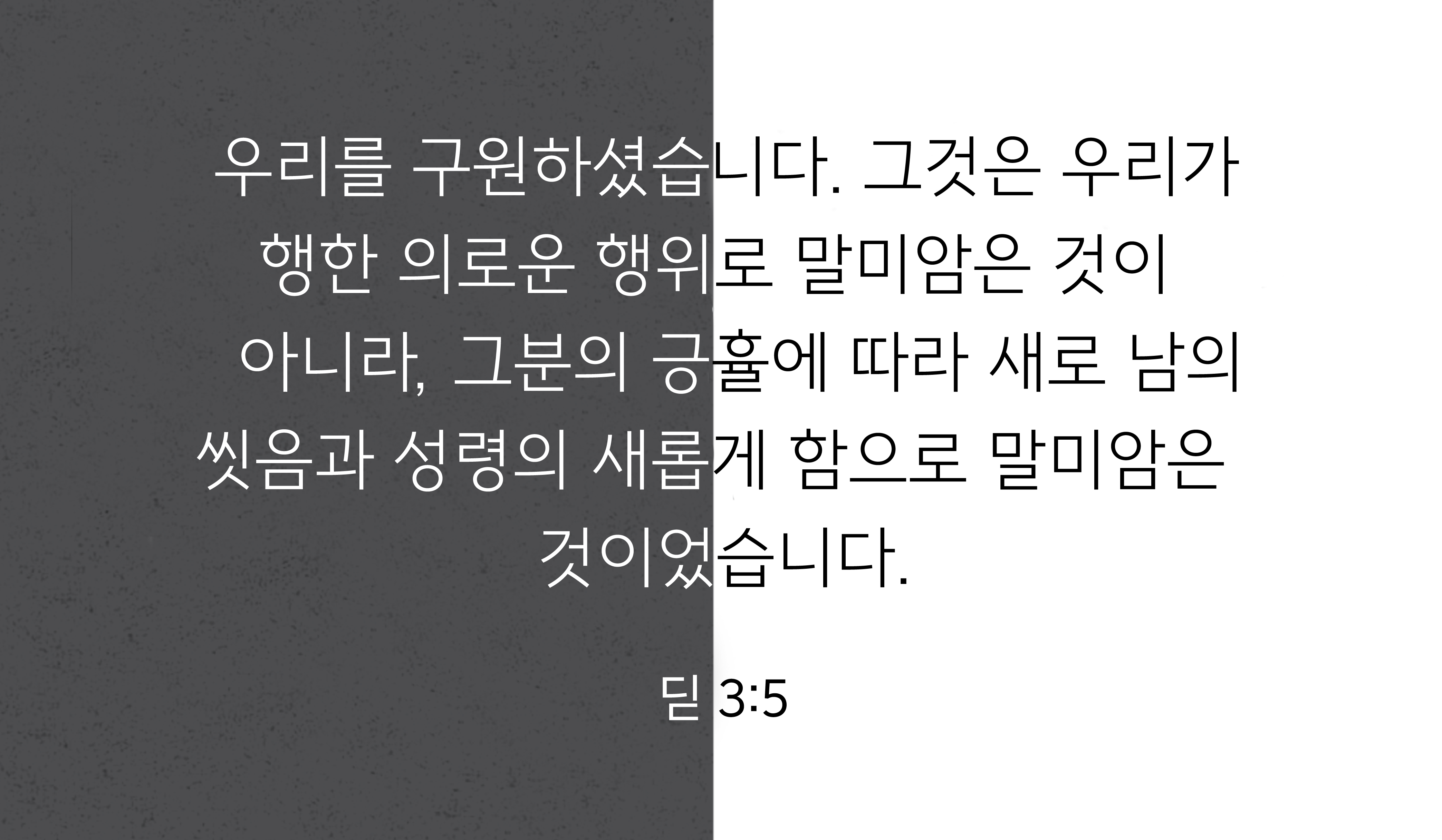 우리가 날마다 새롭게 되어야 할 필요성